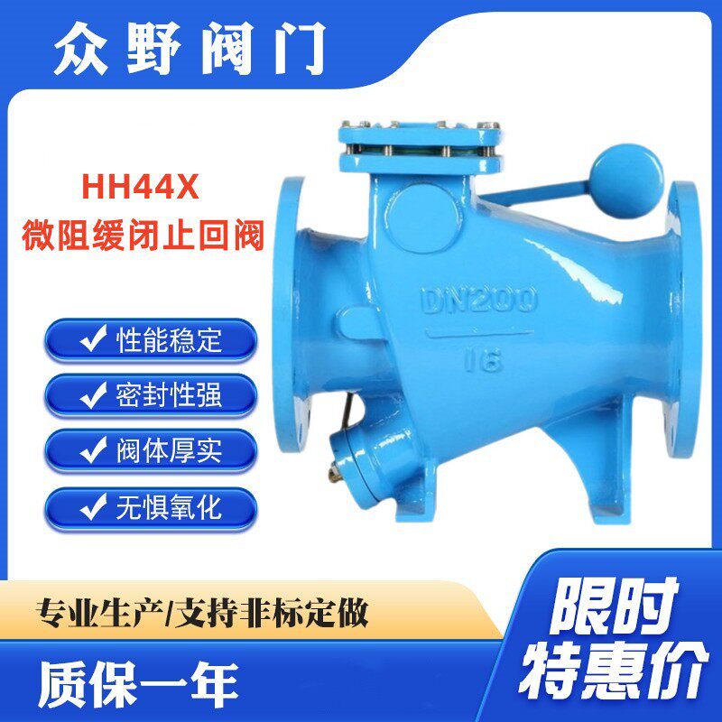 众野供应微阻缓闭止回阀HH44X消声重锤式水泵防倒流防水锤逆止阀