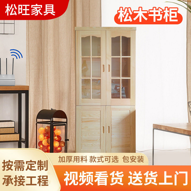 实木书柜书架松木玻璃门组合书柜子书橱带门纯实木文件展示柜储物