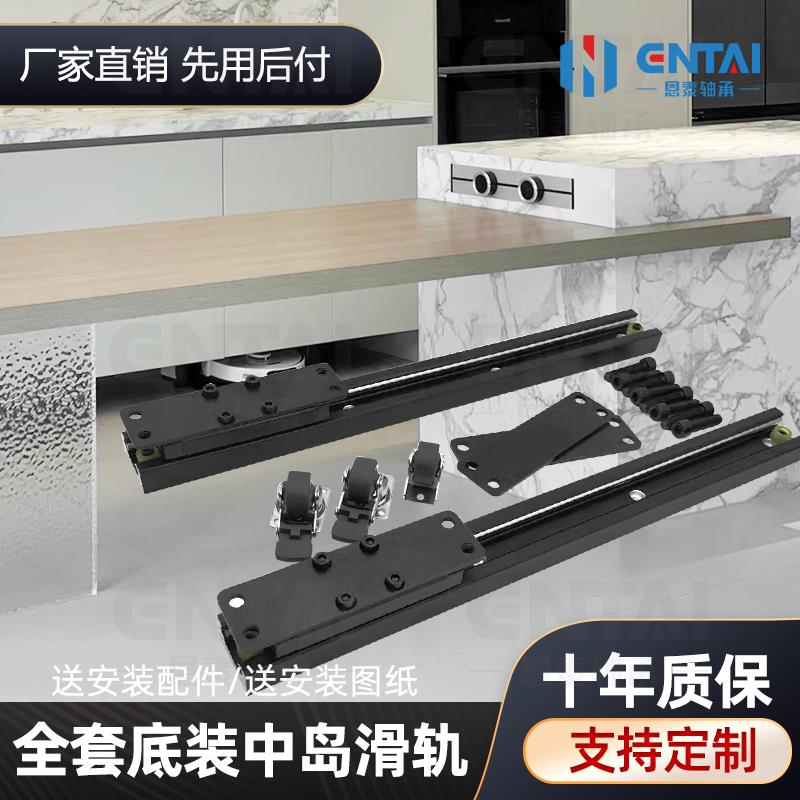 中岛台滑轨开放餐桌岛台伸缩吧台平移导轨底装推拉轨道桌面延伸