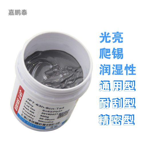 嘉鹏泰有铅锡膏6337SMT通用