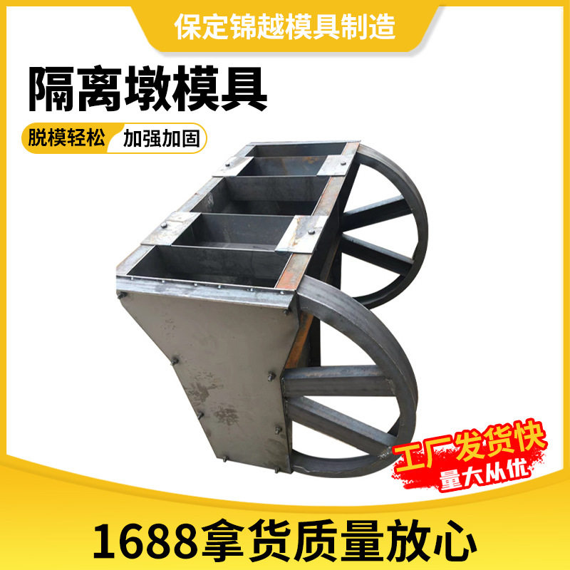 工厂隔离墩钢模具隔离墩水泥模具铁路防撞墩钢模具冲压模具钢模板