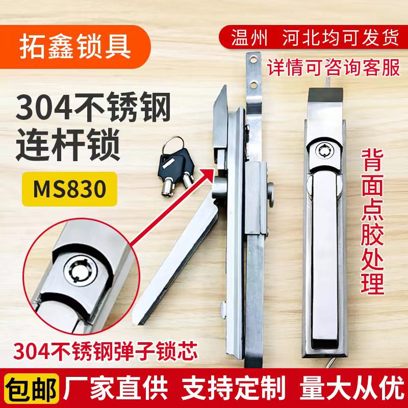 MS830不锈钢天地连杆锁 威图柜配电柜开关控制柜九折柜防尘锁跨境