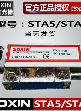 索信SOXIN光栅尺铣床光栅尺STA5-400/450/850/900mm硕信电子尺