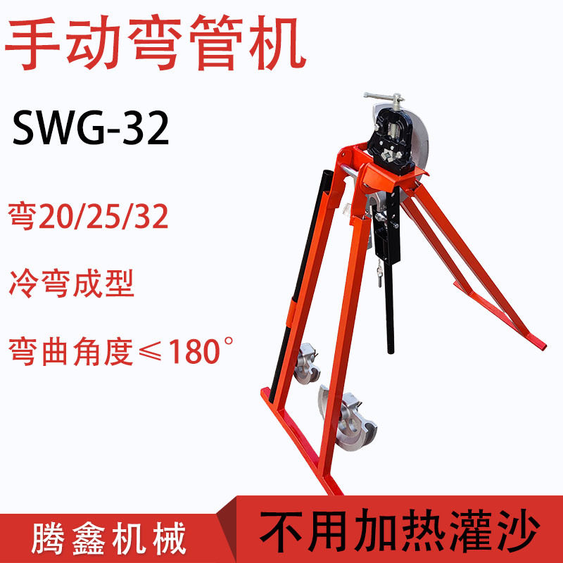 英式屈喉机SWG-32手动弯管机冷弯成型不用加热灌沙手动折弯机