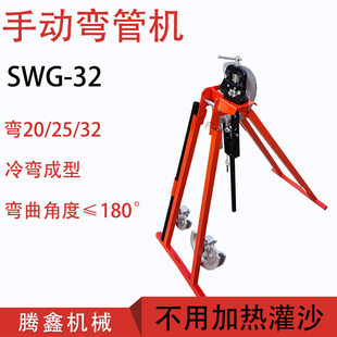 英式 32手动弯管机冷弯成型不用加热灌沙手动折弯机 屈喉机SWG