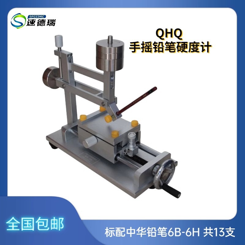 手摇铅笔硬度计QHQ 漆膜铅笔划痕检测仪 油漆涂层划痕仪 涂层硬度
