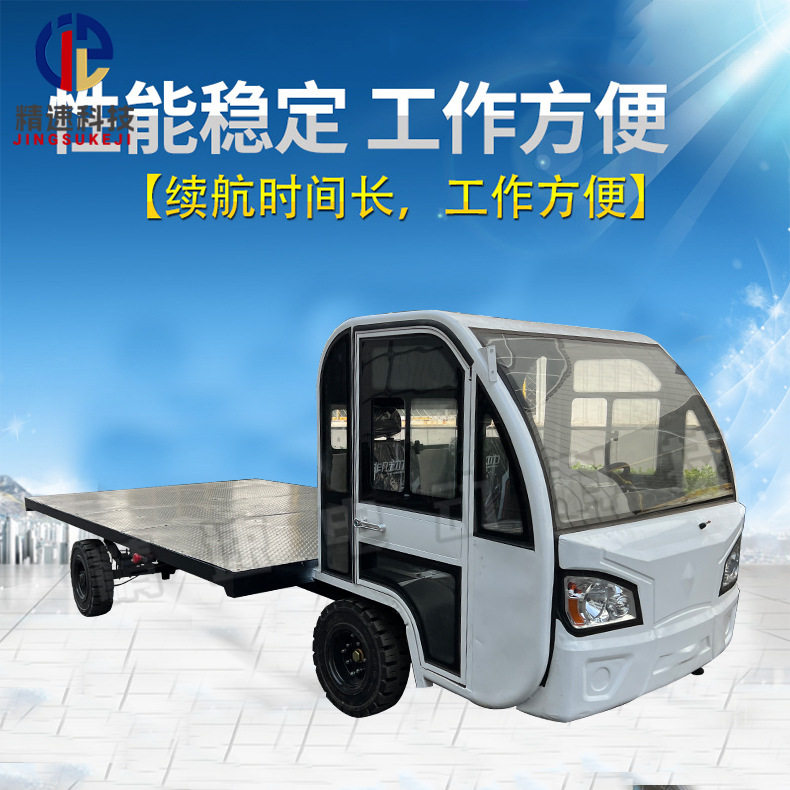 四不像车间货物周转车带驾驶室高栏电动搬运车运输电动平板载货车