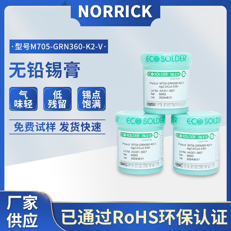 千住锡膏无铅低温M705-GRN360-K2-V 无铅焊锡膏量大价优