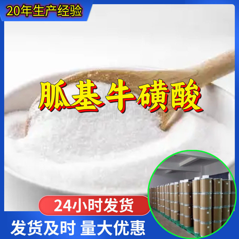 胍基牛磺酸 源头工厂工业级分析纯顾客是上帝回复及时浙江
