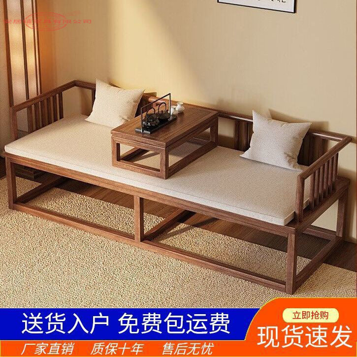 新中式实木小户型罗汉床