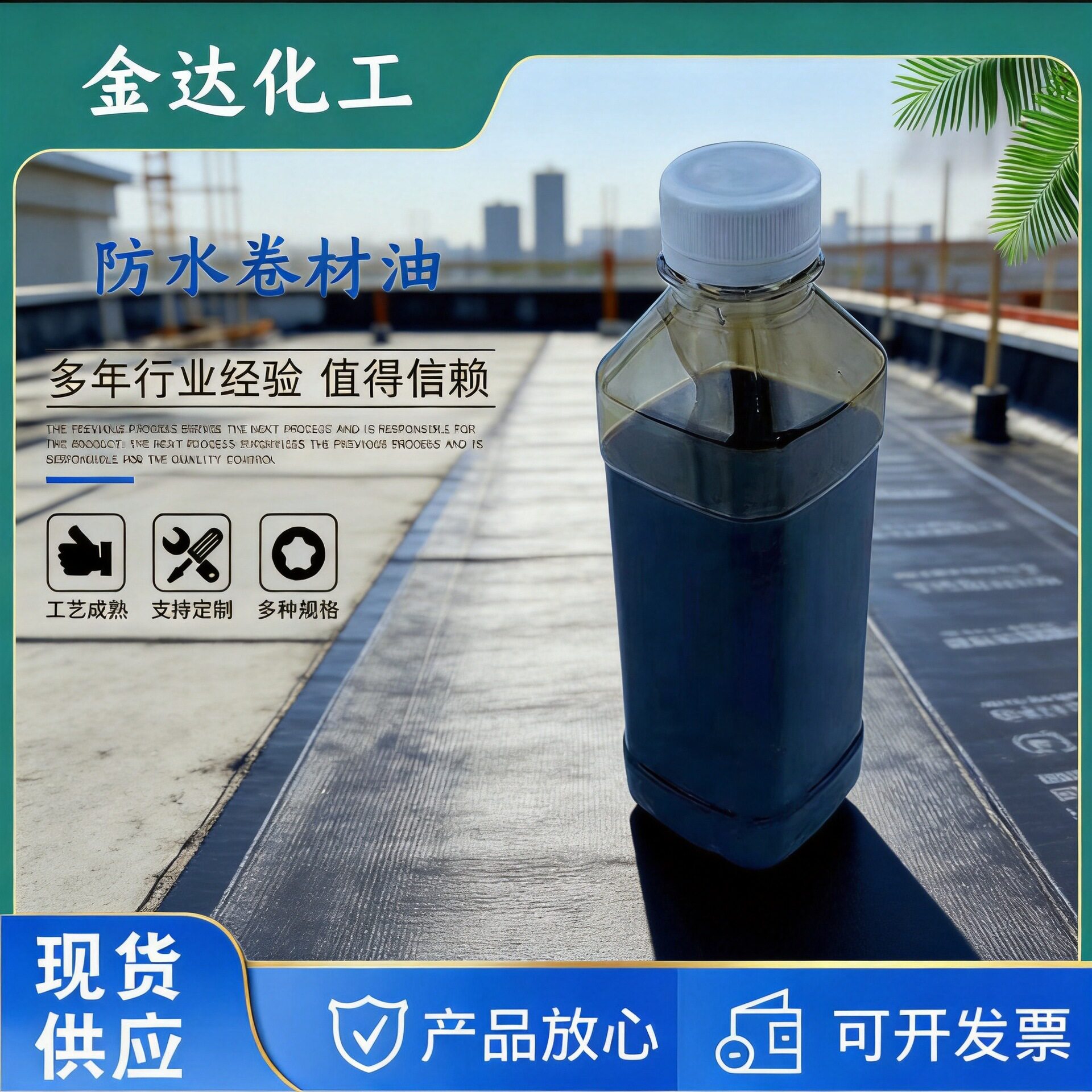 防水卷材基层处理剂防水卷材冷底油建筑工程底油屋顶沥青防水卷材