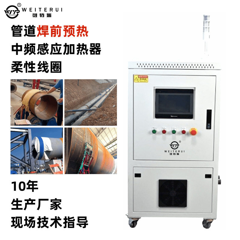 中频电磁感应加热器焊前预热