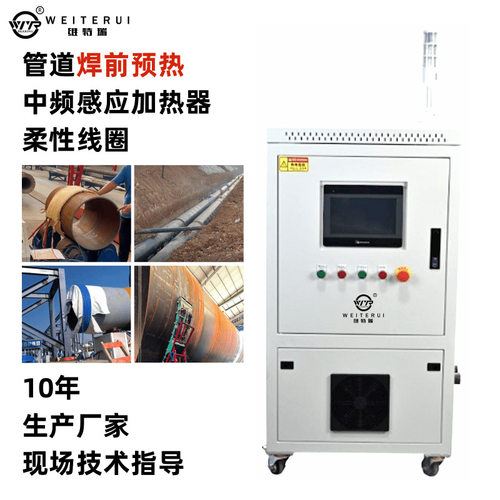 中频电磁感应加热器焊前预热