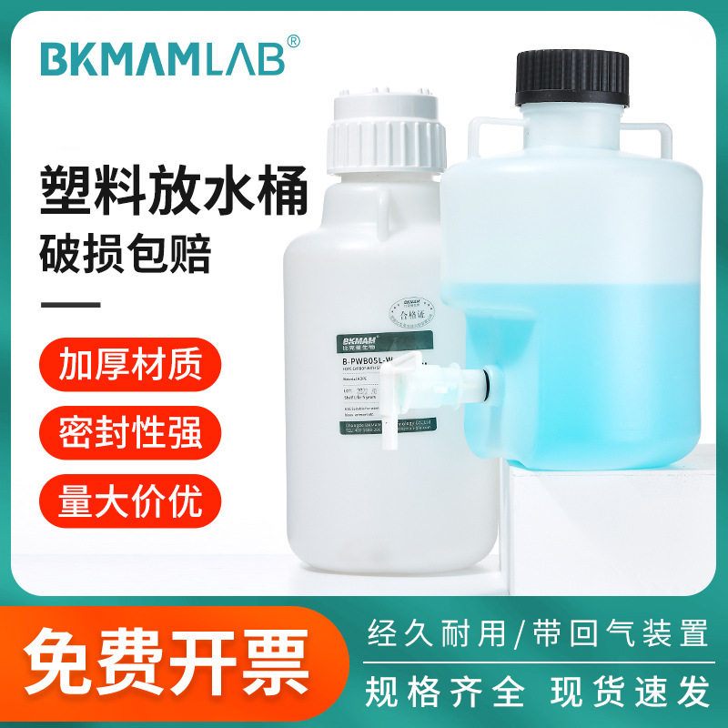 塑料放水桶储液桶HDPE蒸馏纯水储液桶下口瓶纯水桶PP材质