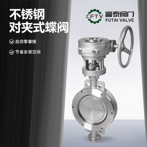 D373H/F-10/16 P/RL不锈钢蝶阀双向密封