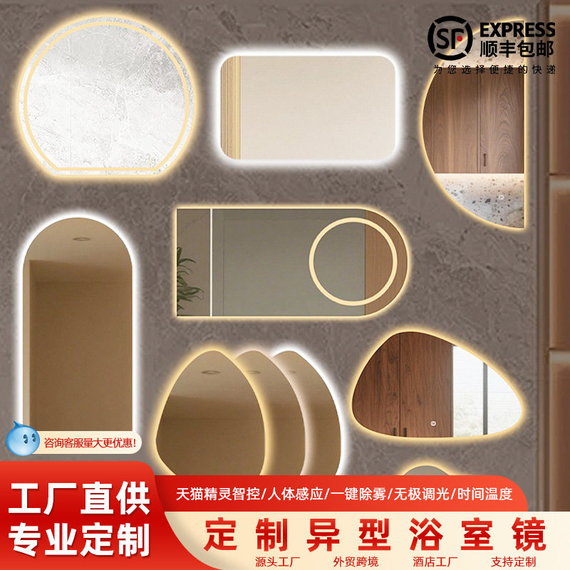 酒店订置异型浴室镜洗手间挂墙方防雾LED发光智能镜卫生间浴室镜