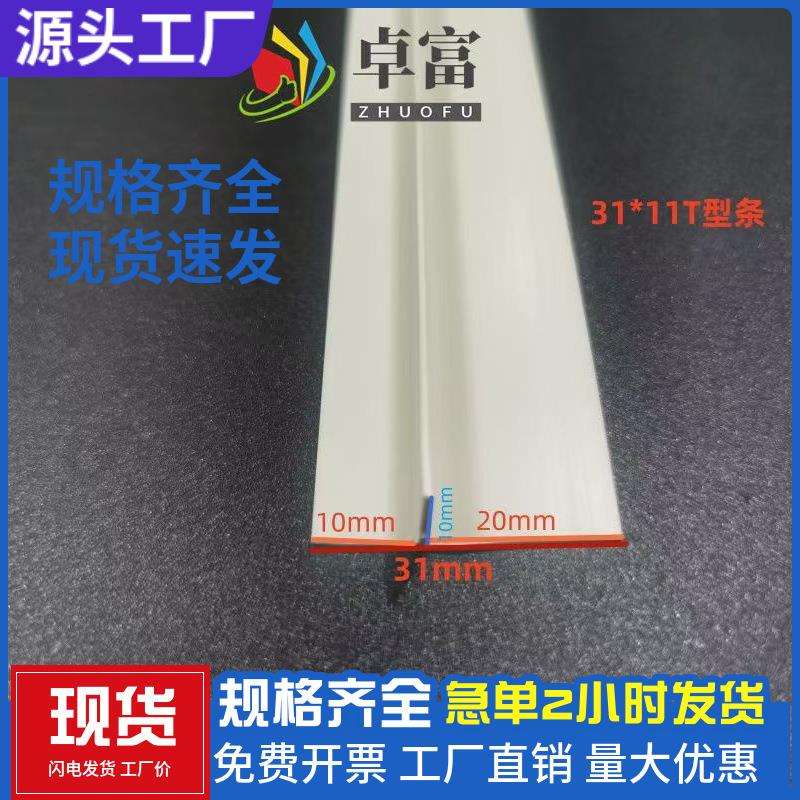 PVC塑料白色F型条压边条冲筋条阴角悬浮吊顶天花补缝条T造型收口