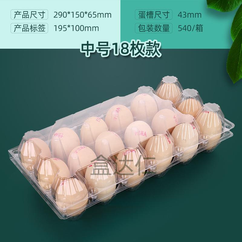 一次性塑料鸡蛋托18枚带扣防震透明土鸡蛋包装盒商超直销