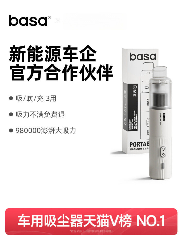 BASA2025新款车载吸尘器无线
