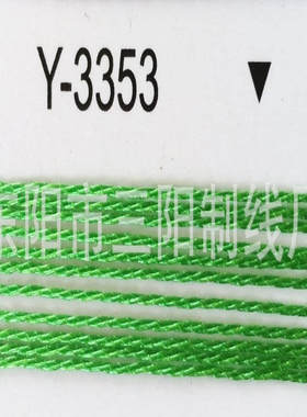 绿色亮丝绳三股线Y-3353三阳金银丝电脑绣花SY金银线各颜色