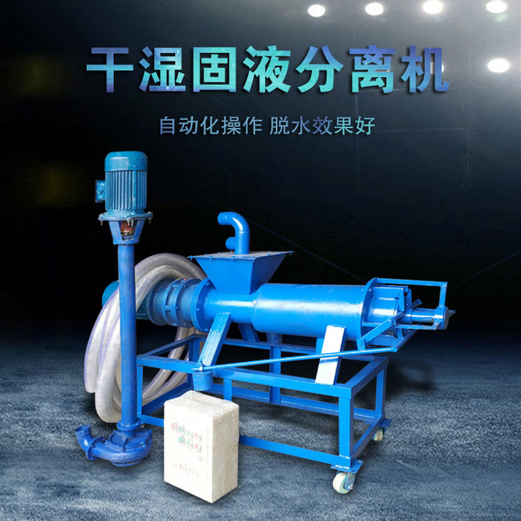 多功能豆渣干湿分离机 渣分离机 螺旋挤压固液分离机