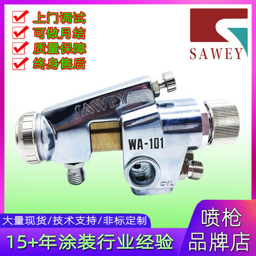 WA-101R自动喷枪丸吹打点划线标记点喷式空气喷枪台湾萨威喷漆机