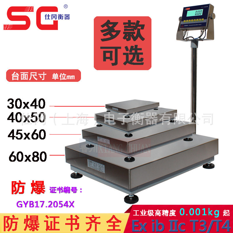 西安TCS-SG-EX本安型防爆电子台秤选配蓝牙4-20mARS232485MODBUS