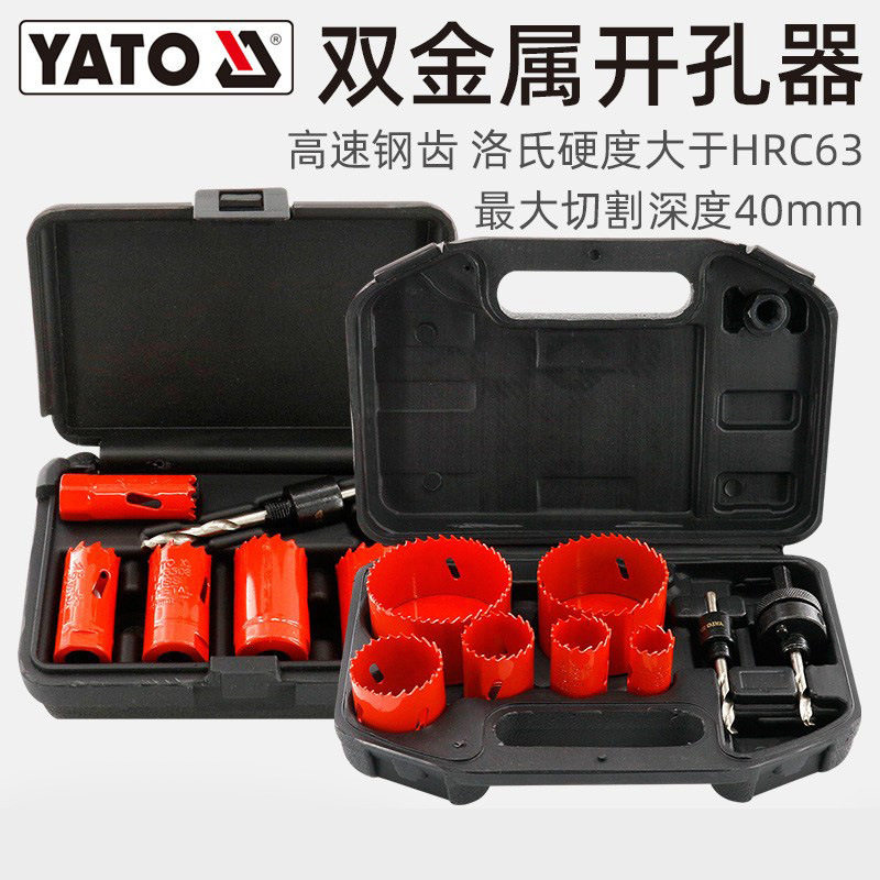 易尔拓(YATO)双金属开孔器套装钻头木工打孔金属钻孔塑料扩孔开口
