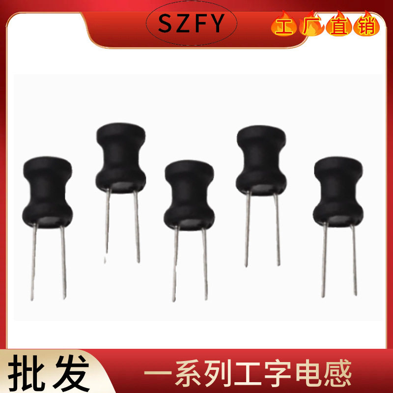 工字电感10*12-100UH 粗线大电流1012直插绕线线圈工字型电感器