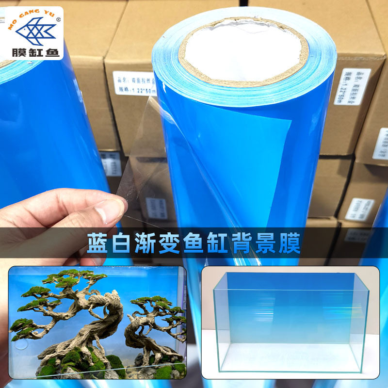 鱼缸造景蓝白渐变材料鱼缸背景膜高清自粘水族箱装饰贴纸批发