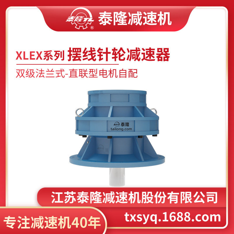 XLEX双级法兰直联摆线针轮减速机