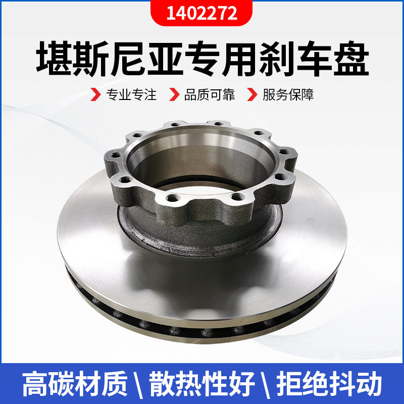 厂家销售改装汽车刹车盘 适用于1402272汽车制动盘刹车碟 刹车鼓