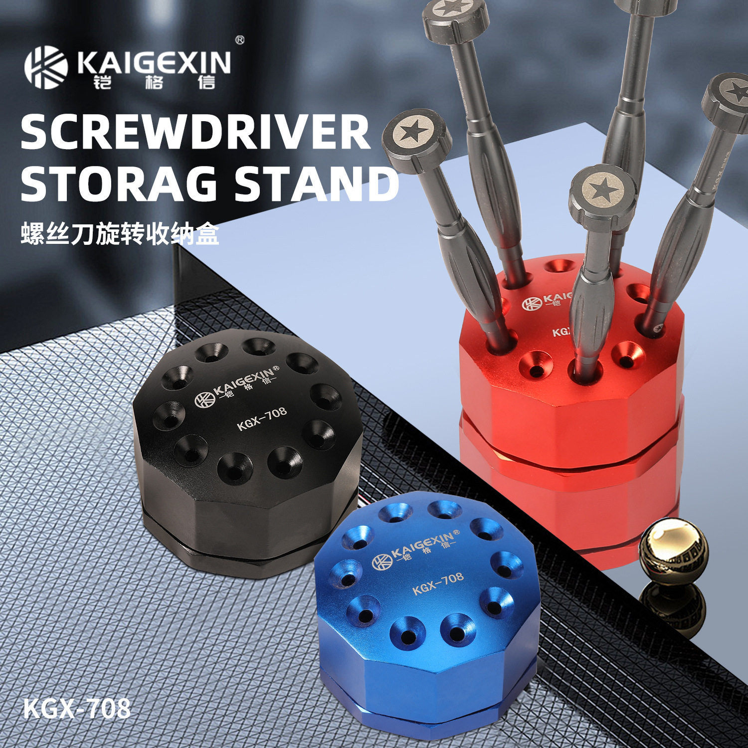 铠格信KGX-708螺丝刀旋转收纳整理盒 简易螺丝刀收纳盒