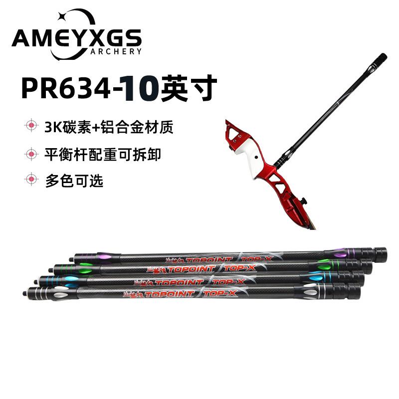 ame弓箭平衡杆顶点PR634-10寸平衡杆侧杆复合反曲弓10英寸侧杆