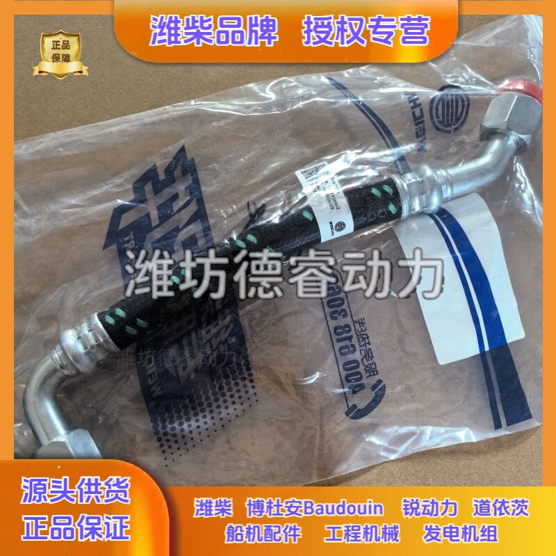 燃油进油管总成1001936863潍柴12M55博杜安Baudouin发动机原厂