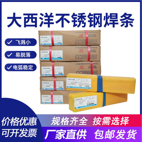 大西洋CHS007LT不锈钢焊条现货