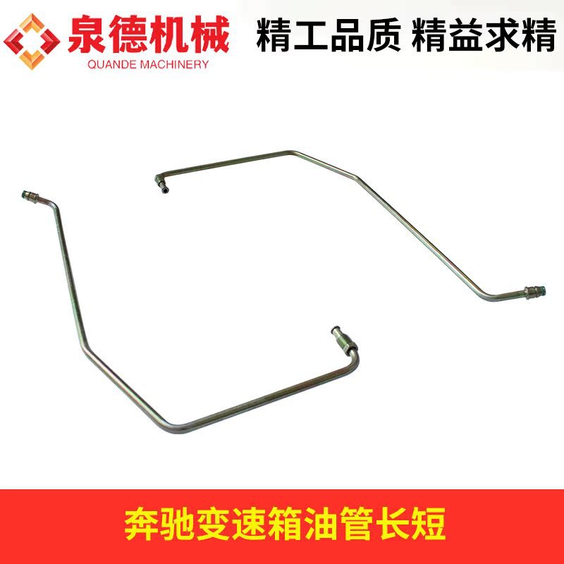 变速箱油管长短A9302610883/A9302610983 适配奔驰泵车搅拌车配件