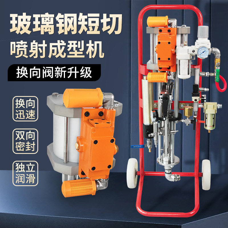 玻璃钢喷涂机树脂纤维喷涂机双组份短切喷涂机玻璃钢纤维喷涂机