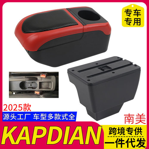 适用于南美Renault KAPDIAN 2025 汽车中央扶手箱 原厂位免打孔