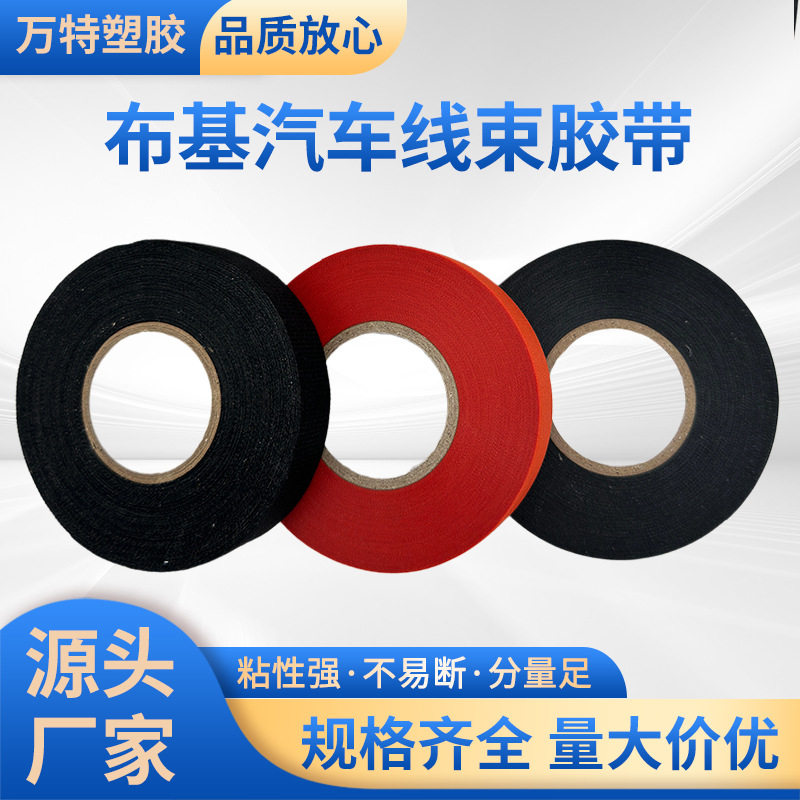 批发降噪耐腐蚀耐高温汽车线束缠绕胶带减震绒布线束胶带