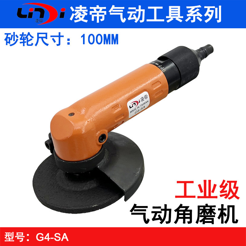 凌帝G4-SA工业级气动角磨机 4寸风动磨光机 100砂轮机 手持切割机