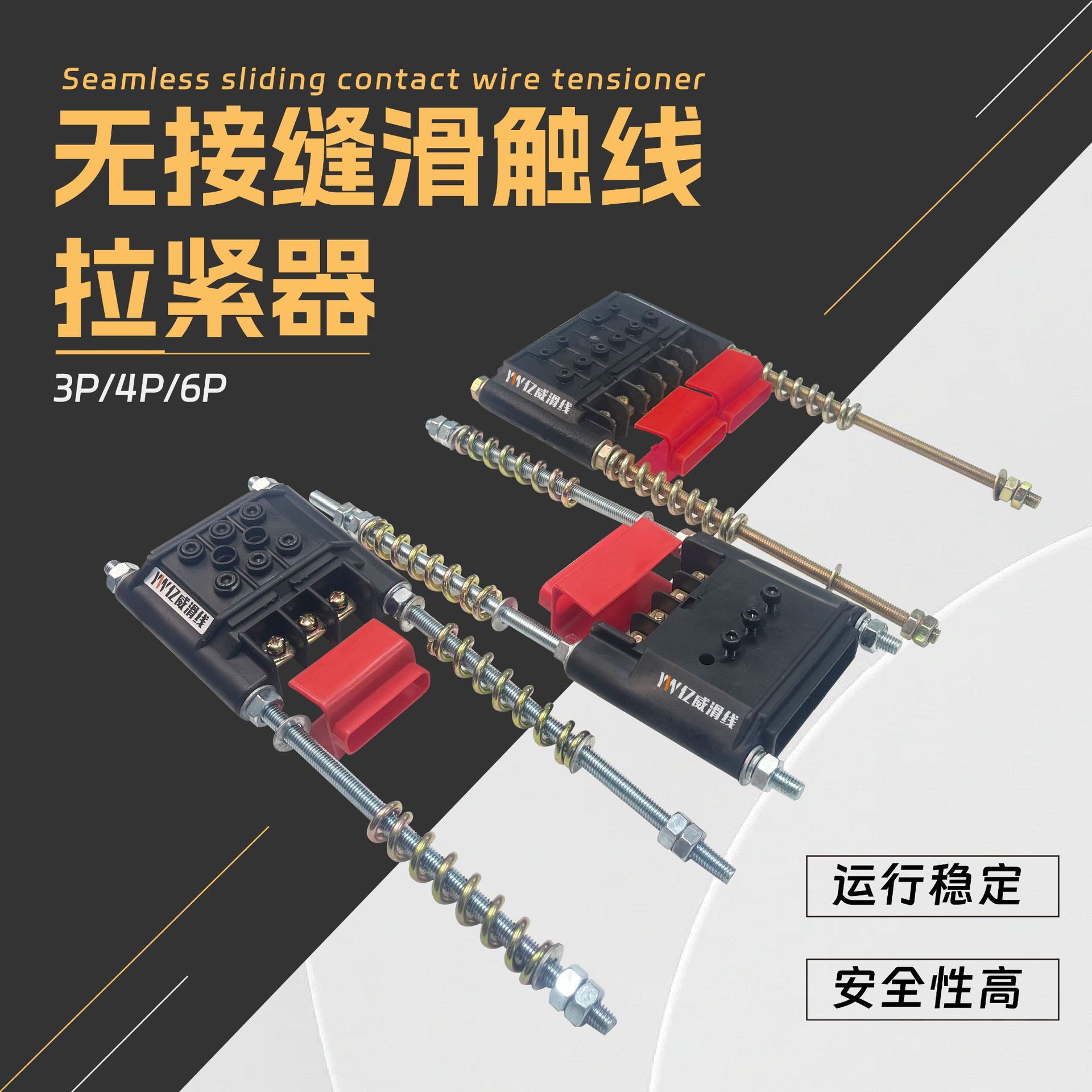 无接缝滑触线拉紧器行吊3P/4P/6P末端电源供电器