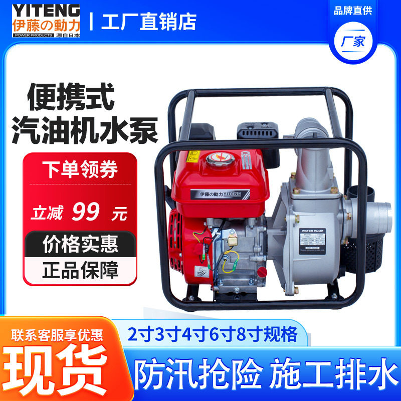 伊藤动力汽油机抽水泵2寸3寸4寸应急排水泵 小型便携式抽水机自吸