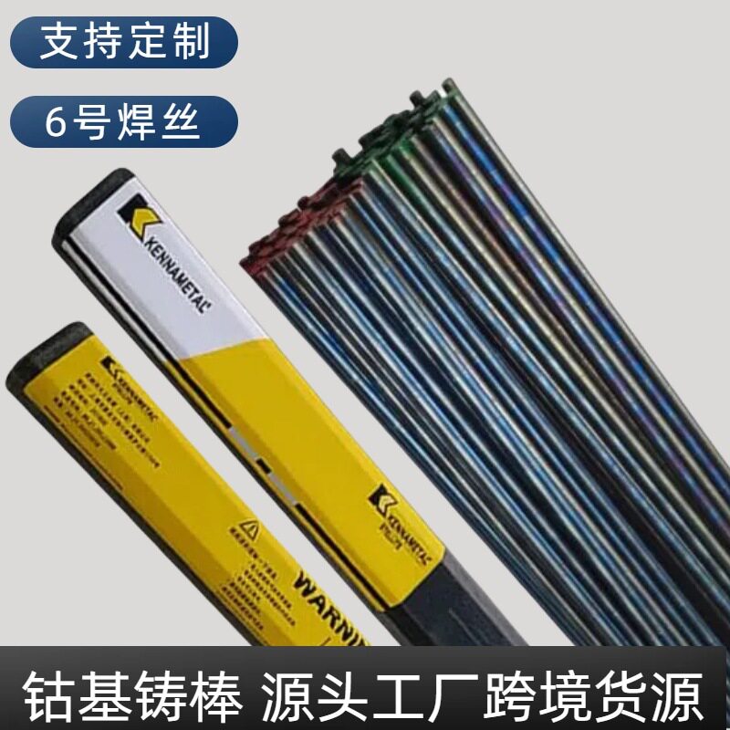 出口钴铬钨合金钴基6号焊丝锅炉内壁堆焊包邮耐蚀耐高温锅炉专用