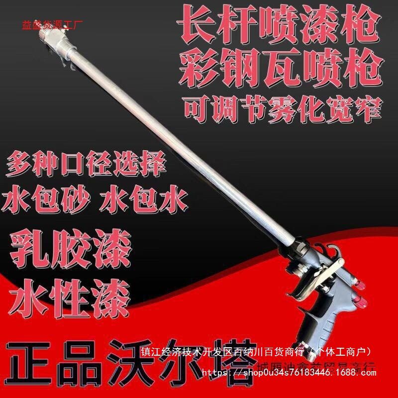 彩钢瓦翻新77加长杆气动喷漆枪水包水乳胶漆水性漆包砂彩钢漆喷枪