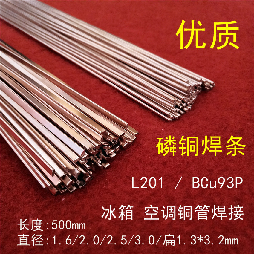 黄铜焊条HS221圆扁磷铜焊条圆焊条黄铜焊丝焊材1米2.5/3.0mm包邮
