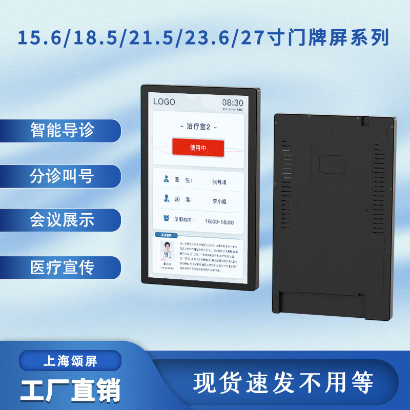 智慧门牌屏诊室排队叫号分诊屏电子门牌广告机商显一体机