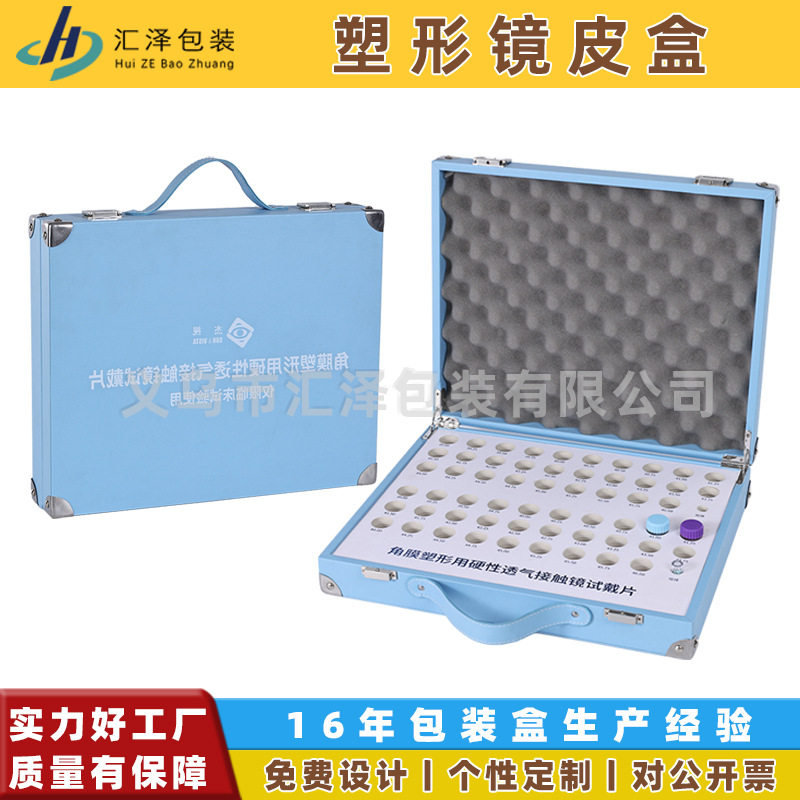 定制塑形镜试戴片样品收纳盒PU皮质轻奢手提样板展示皮箱定做