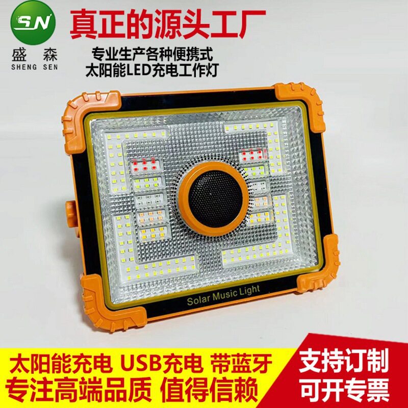 LED太阳能手提投光灯蓝牙音响露营灯户外多功能充电泛光灯探照灯