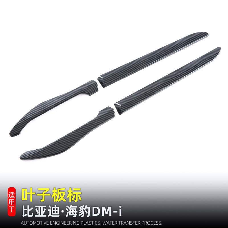 23-24海豹DMI叶子板标装饰贴